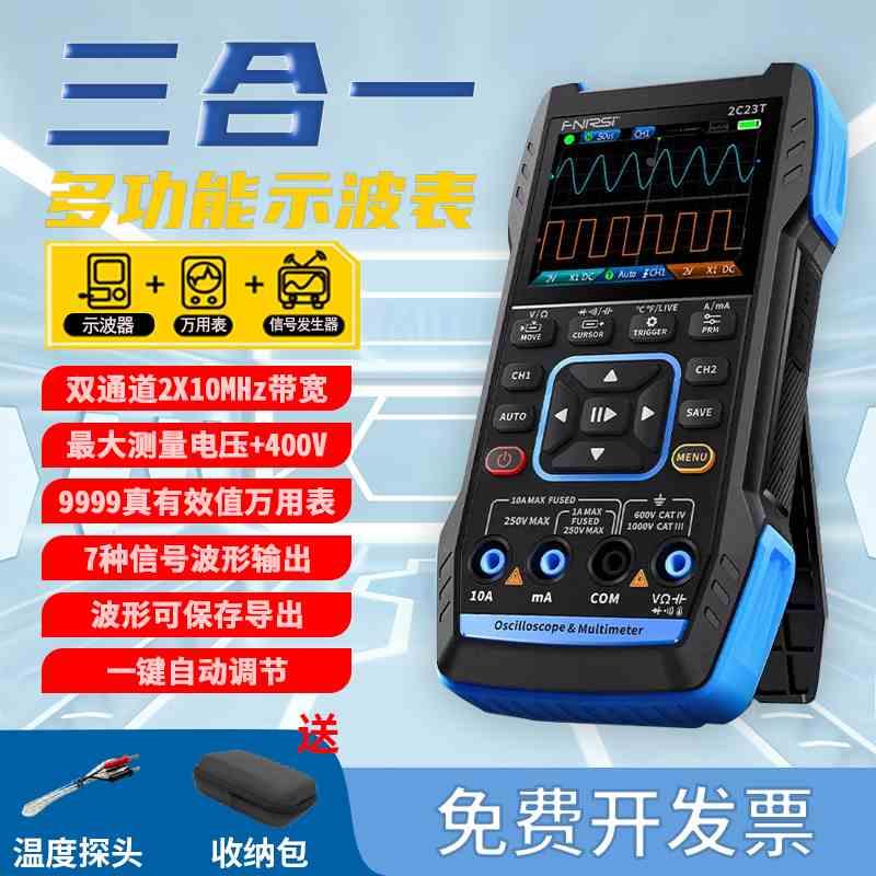 万用表数字高精度智能防烧示波器三合一多功能电工专用便携带表笔