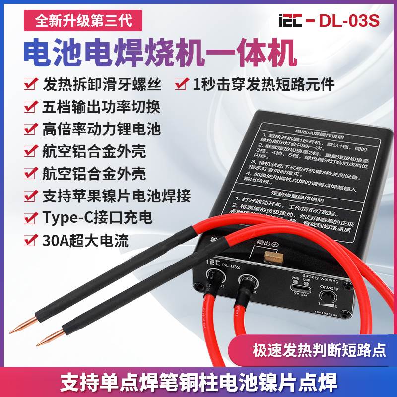I2C电池点焊机全新升级第三代短路修复仪便携式烧机神器镍片焊接