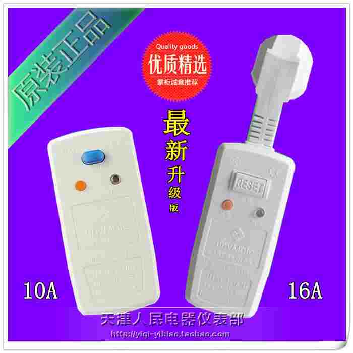 电暖气水暖气电热带电热管用漏电保护插头/热水器漏保10A/16A插头