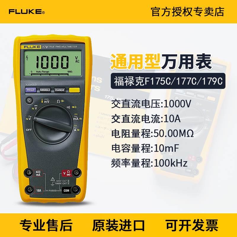 FLUKE福禄克175C/177C/179C数字万用表高精度F175C/F177C/F179C