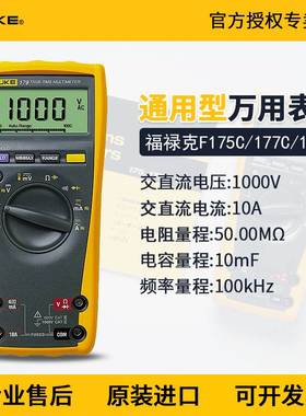 FLUKE福禄克175C/177C/179C数字万用表高精度F175C/F177C/F179C