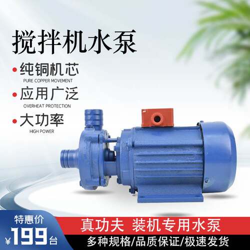 350搅拌机专用水泵三相电泵微型离心泵自吸泵JDB搅拌机专用水泵
