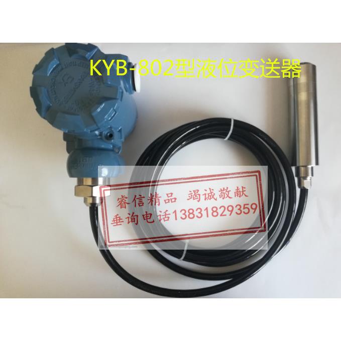 KYB-802型投入式液位变送器4-20mA输出防爆表头用于测量水油液位