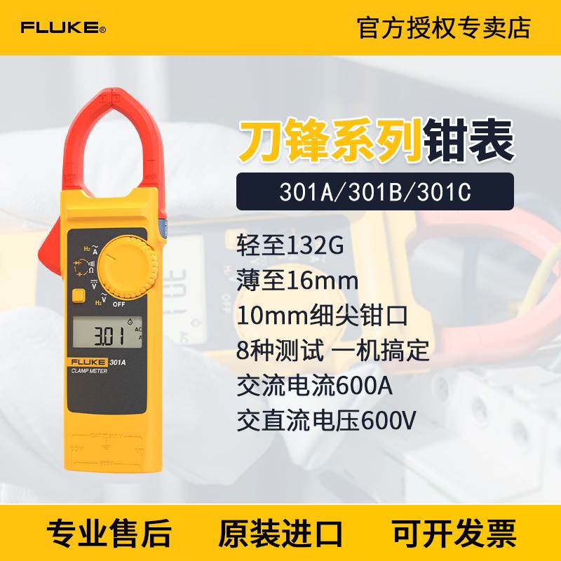 FLUKE福禄克钳形表301A/301A+/301B/C/D便携电流表万用表高精度