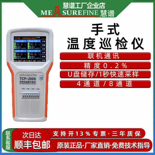 慧谱多路温度测试仪工业级4通道温度记录仪手持式8通道温度巡检仪