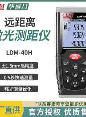 华盛昌激光测距仪ILDM-120H高精度电子尺量房仪手持红外抗强光