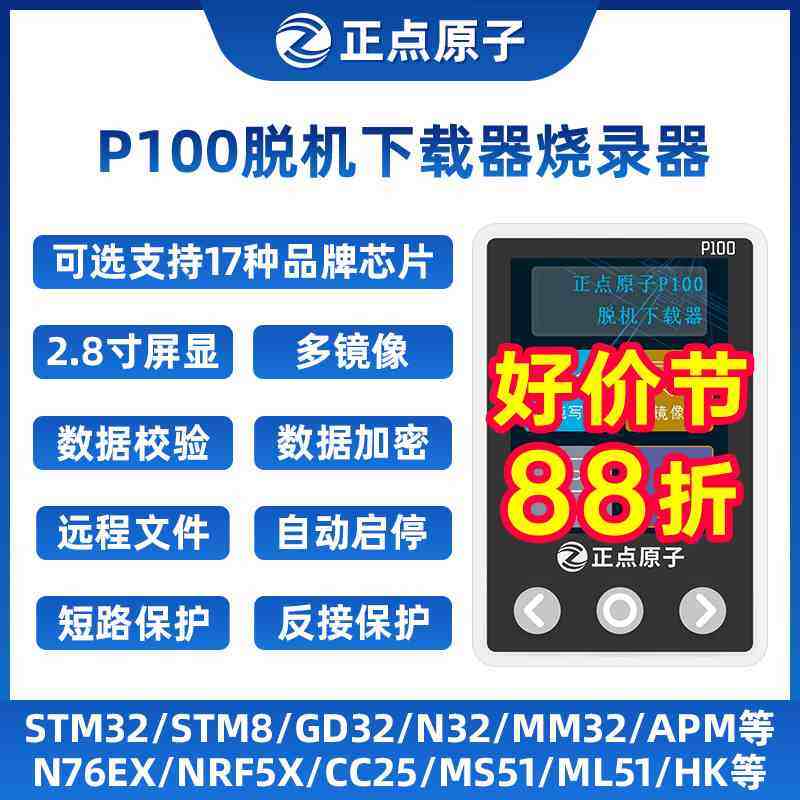 正点原子P100脱机下载器 STM32 STM8 N76E GD32 离线烧录编程烧写