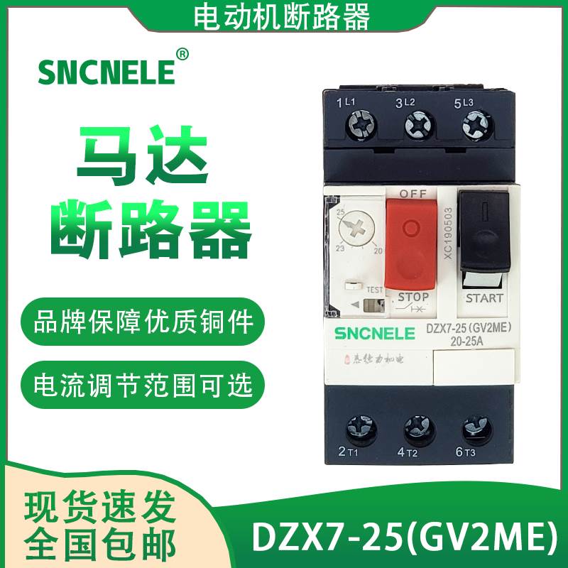 电动机断路器GV2ME DZX7-25马达保护器过载保护开关6A 9A 25A 32A