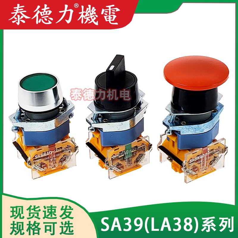 按钮LA38/SA39-11BN/D/ZS带灯平钮LAY8-20旋钮蘑菇头急停按键开关