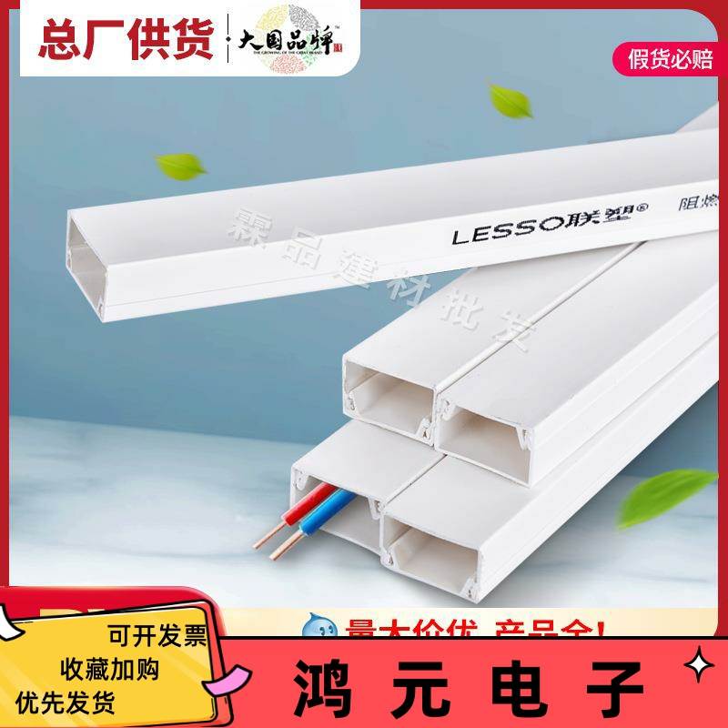 联塑pvc电线槽4分6分24*14 39*19 59*22电线槽3.8米/条方形AB线槽