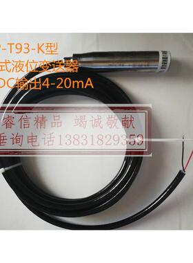 ZWP-T93-K型静压式液位变送器进口扩散硅4-20mA二线制输出可定制