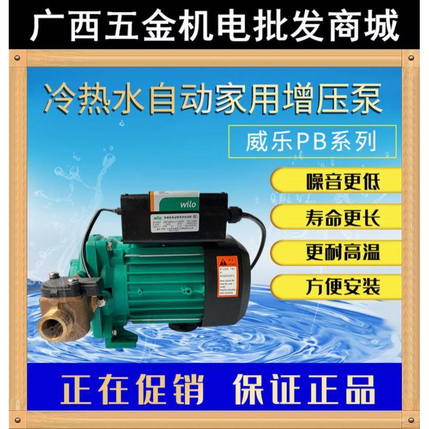 德国威乐PB-H170EAH/PB-401SEAH/PB-S125EA加压全自动增压泵169