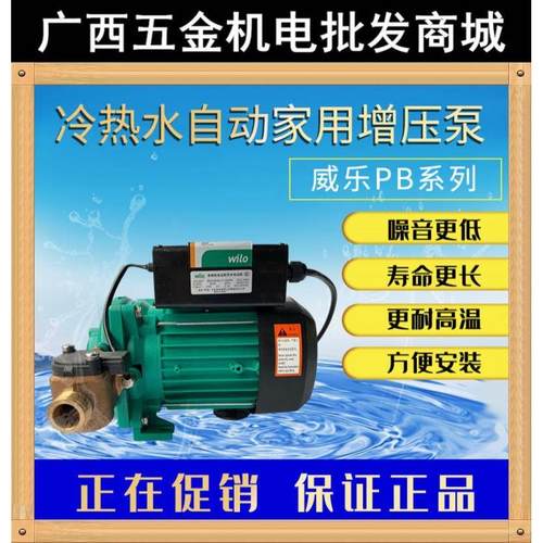 德国威乐PB-H170EAH/PB-401SEAH/PB-S125EA加压全自动增压泵169