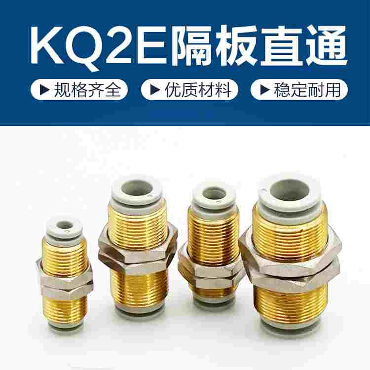 两边插管带螺纹气管接头SMCC白色PM隔板快插KQ2E-04/06/08/10/12