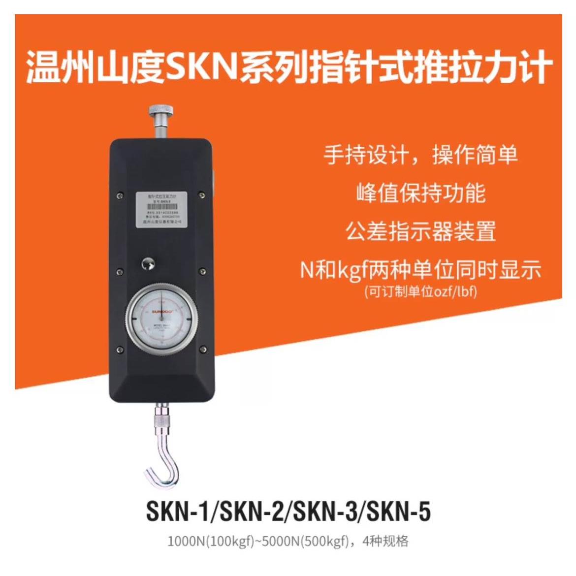 sundoo山度指针式推拉力计SKN-1/-2/SKN-3/-5表盘5kn大量程测力计