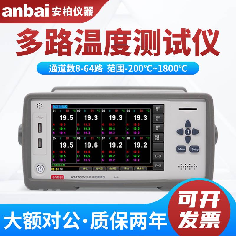安柏AT4708V AT4716V多路温度测试仪工业测温仪温升巡检记录仪