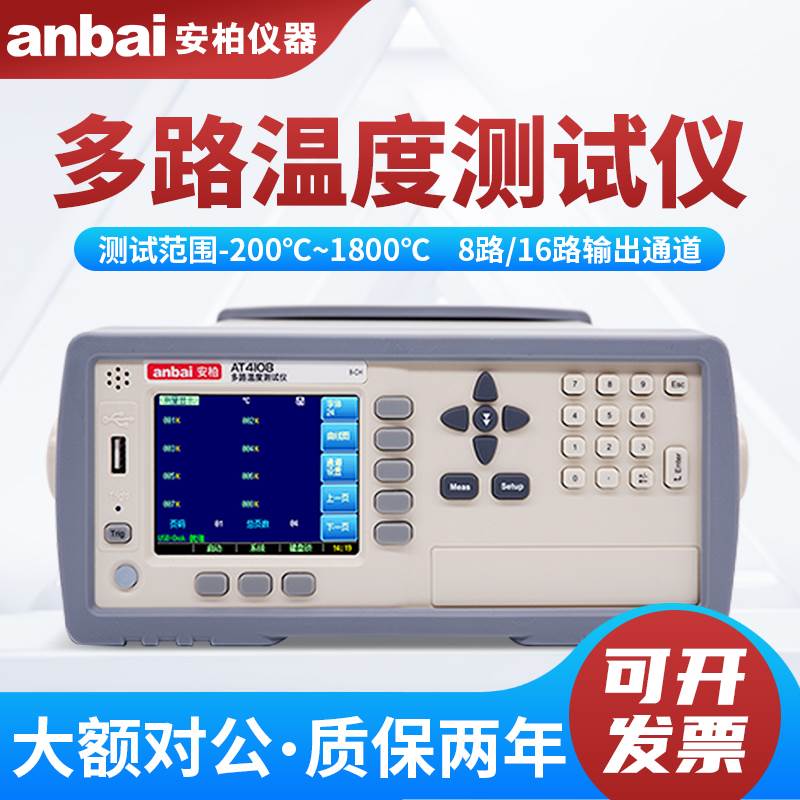 安柏AT4108 AT4116多路温度测试仪热电偶温度巡检仪温升记录仪