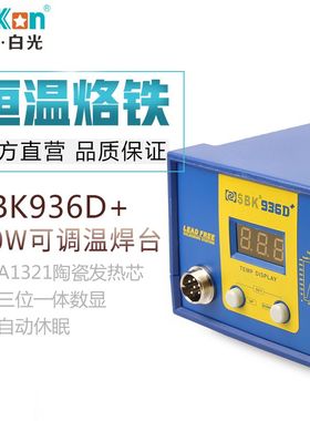 原厂白光936恒温焊台936电烙铁SBK936D数显焊台936烙铁头焊台包邮