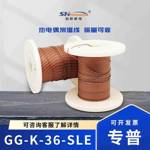 拓群机电测温线 玻璃纤维热电偶线GG-K-36-SLE 感温补偿导线延长