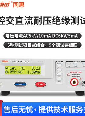 同惠程控交直流耐压绝缘测试仪TH9302/TH9302B/TH9302C/TH9302D