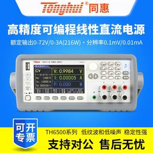 TH6512 TH6511 同惠高精度可编程线性直流电源TH6501 TH6503