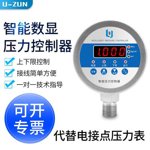 UI80X数显电接点压力表智能压力开关 液压高精度不锈钢压力控制器
