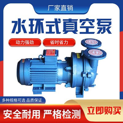 2BV系列水环式真空泵工业真空抽气泵不锈钢水循环压缩机2BV真空泵