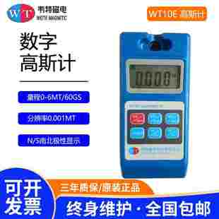 韦特WT10E高斯计永磁铁磁场强度磁通计磁极笔WT-103数字拉计