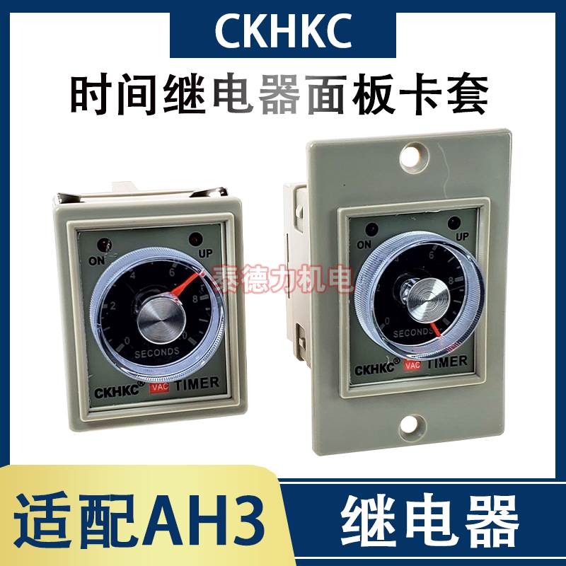 AH3-2 AH3-3 时间继电器ST3P面板罩FM-88X58固定外壳卡套卡扣架子