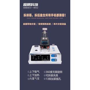 极限科技新款拆分一体机 拆框神器 直面曲面旋转分离机 上下加热