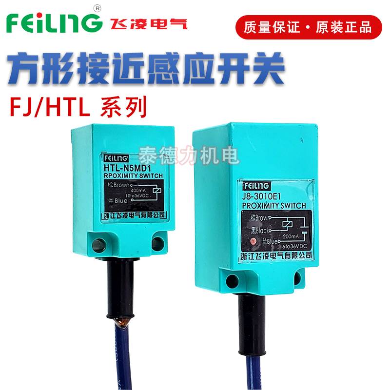 浙江飞凌PS17传感器HTL-N5MD1 FJ6/3/5/8-KA/B接近感应开关SN04-N