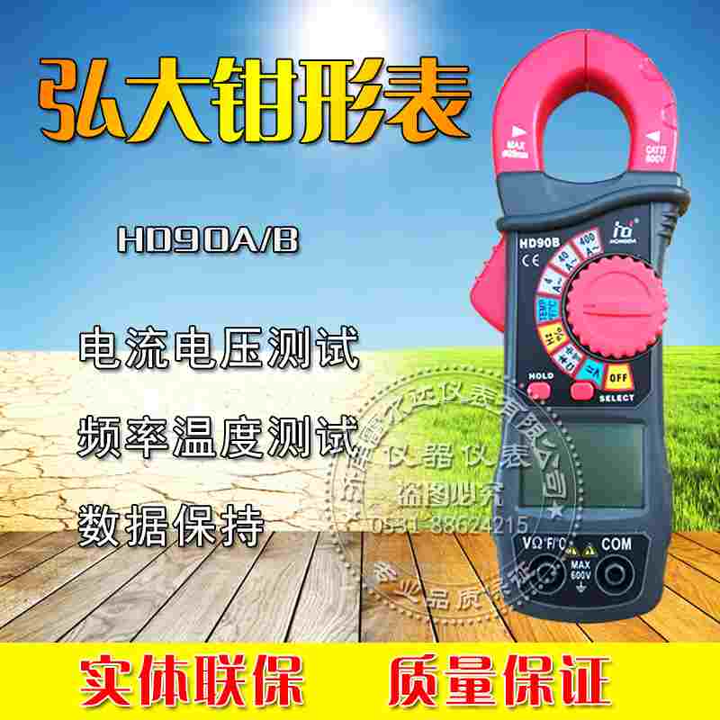 包邮弘大数字钳形表 HD90A HD90B HD51 数字钳形电流表25mm