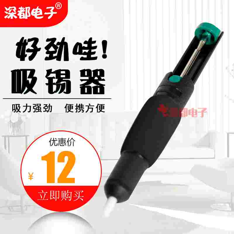 吸锡器强力拆焊真空泵吸锡泵吸锡枪手动吸锡器除锡器防静电黑包邮
