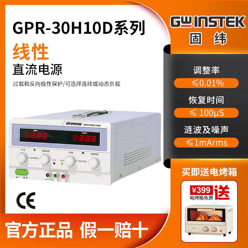 固纬GPR-0830HD/1820HD/30H10D/3510HD/6060D线性直流稳压电源