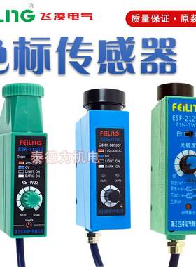 飞凌电气ESF/ESA-212WG112GB色标感应传感器Z3N-TW22四线ESB-211G