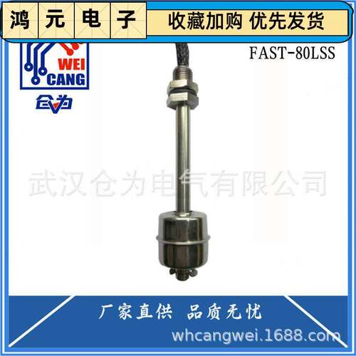浮球开关 不锈钢水位开关 FAST-XXLSS-1A1垂直安装液位传感器