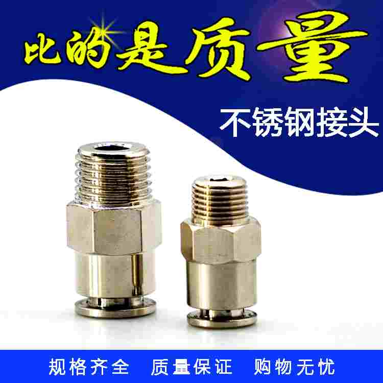 304不锈钢直通快插接头 PC8-02直通快插接头气管快速气动接头