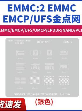 字库植锡网BGA153/162/169/186/221/254/EMCP/EMMC钢网