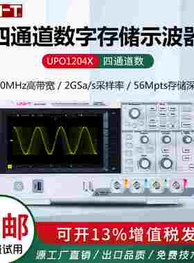 优利德高精度UPO1204X/UPO1104X数字荧光示波器四通道2G采样率