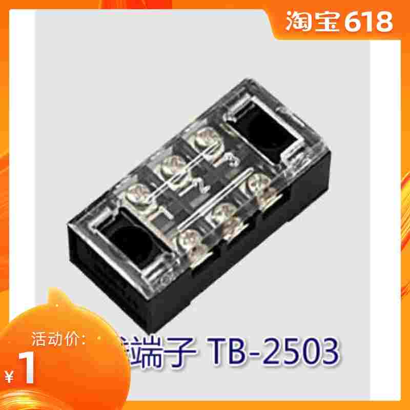 普通型固定接线端子接线板接线排 TB-2503 (25A 3P 600V) 铜件