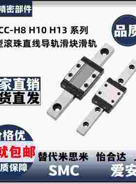 SNCC-H8 H10 H13 H16 -55 70 75 85 115微型滚珠直线导轨滑块滑轨