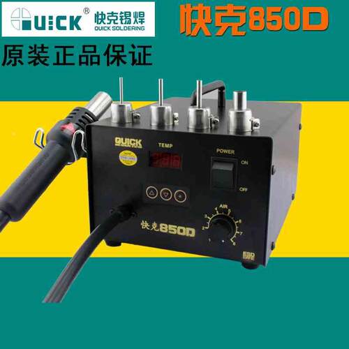 QUICK快克850D 850A+ 快克850D恒温热风枪 数显热风枪无铅风枪