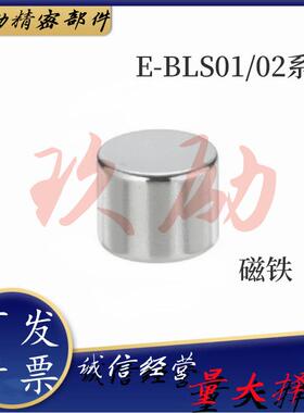 E-BLS01/02-D6/D8/D10-L2/L3/L4/L5/L6/L8/L10圆形强力钕磁铁