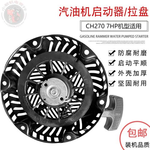 适用于KOHLER科勒7HP汽油引擎配件CH270清洗机水泵启动器手拉盘