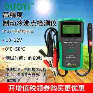 多一DY23F刹车油检测仪汽车制动液乙二醇冷却液检测笔沸点测试仪