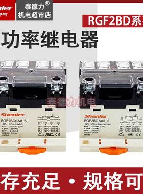申乐大功率RGF2BD024L S继电器 RGF2BD740LS 代替JQX-76F-BLD-2A