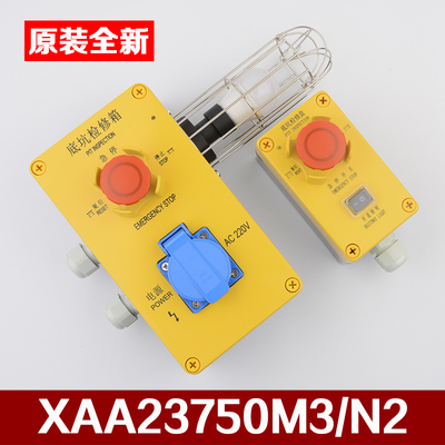 原装OITS西子奥的斯电梯轿顶底坑检修盒急停盒XAA23750M3 N2配件