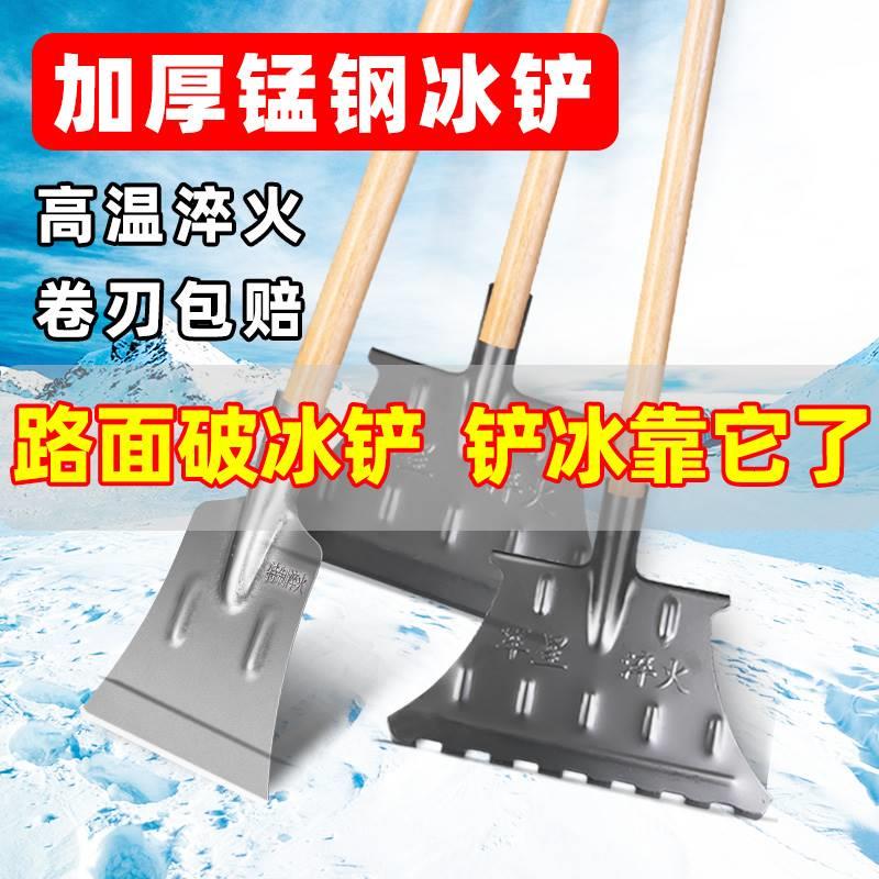 除冰铲刀锰钢加厚破冰神器家用户外推雪剁冰锹冬季道路面凿冰工具