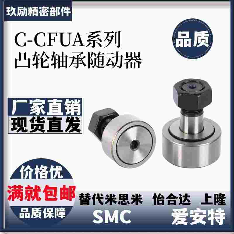 C-CFUA3 4 5 6 8-10 12 13 16 19螺栓型滚轮滚针轴承凸轮随动器