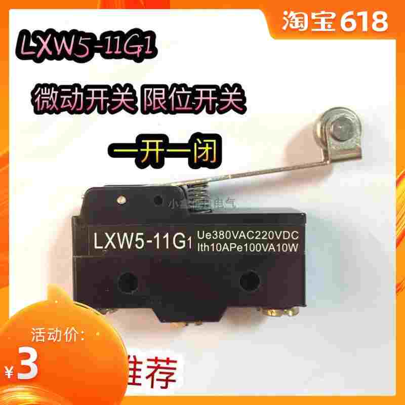 微动开关 限位开关 LXW5-11G1 长柄带轮